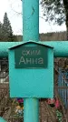 Захоронение ID 1355340
