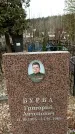 Захоронение ID 1355359