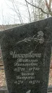 Захоронение ID 1355361