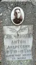 Захоронение ID 1355377
