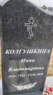 Захоронение ID 1355422