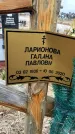Захоронение ID 1355432