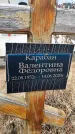 Захоронение ID 1355446