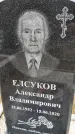 Захоронение ID 1355447