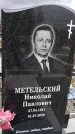 Захоронение ID 1355453