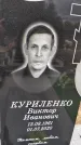 Захоронение ID 1355457