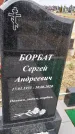 Захоронение ID 1355467