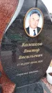 Захоронение ID 1355468