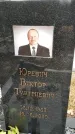 Захоронение ID 1355472