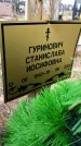 Захоронение ID 1355473