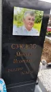 Захоронение ID 1355491