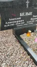 Захоронение ID 1355493