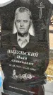 Захоронение ID 1355504