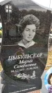 Захоронение ID 1355505