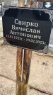 Захоронение ID 1355509