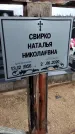 Захоронение ID 1355510
