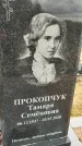 Захоронение ID 1355512