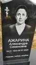 Захоронение ID 1355518