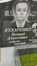 Захоронение ID 1355526