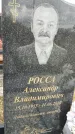 Захоронение ID 1355530