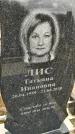 Захоронение ID 1355536