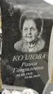 Захоронение ID 1355538