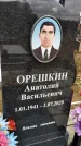 Захоронение ID 1355540