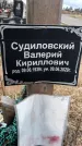 Захоронение ID 1355561