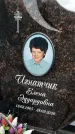 Захоронение ID 1355564