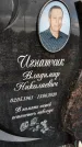 Захоронение ID 1355565