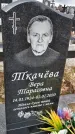 Захоронение ID 1355586