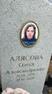 Захоронение ID 1355592