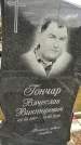 Захоронение ID 1355593