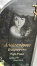 Захоронение ID 1355598