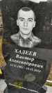 Захоронение ID 1355601