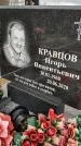 Захоронение ID 1355605