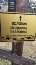 Захоронение ID 1355609