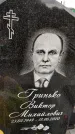Захоронение ID 1355629