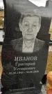 Захоронение ID 1355635