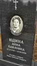 Захоронение ID 1355639