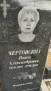 Захоронение ID 1355640