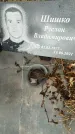 Захоронение ID 1355644