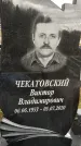 Захоронение ID 1355657