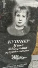 Захоронение ID 1355663