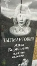 Захоронение ID 1355670