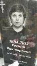 Захоронение ID 1355694