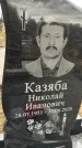 Захоронение ID 1355695
