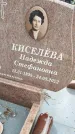 Захоронение ID 1355697