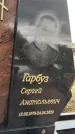 Захоронение ID 1355698