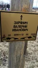 Захоронение ID 1355701